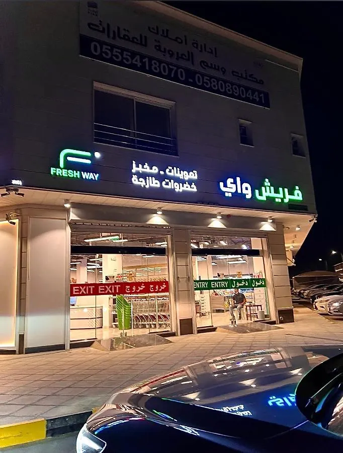 Al Majdiah Residence الماجدية ريزدينس شقة عائلية متكاملة Эр-Рияд
